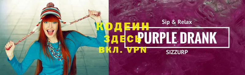 Codein Purple Drank Можайск